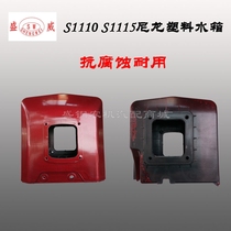 Changchai single cylinder diesel engine nylon water tank S195 S1100 S1105 S1110 S1115 plastic accessories