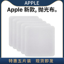 Polished cloth applies Apple Apple computer MacBook screen iphone mobile phone cleaning cloth wiping screen lens wiping without suede watch lens Huaqiang North dust-free rag camera ipad flat
