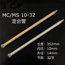 MC MS10-32 AB glue mixing tube 32 section static rubber mixing tube spiral tube mixing nozzle AB