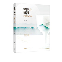 Y (shipped by Chemical Industry Press) Dr. Zous words: Baijiu