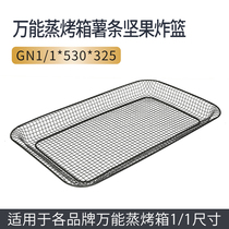 Universal steaming oven grill fries nut fried net basket GN1 1 baking net 530*325 Teflon non-stick rectangle