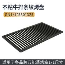 Universal steaming oven steak baking tray Striped frying pan GN1 1 non-stick rectangular 530*325 baking double-sided plate