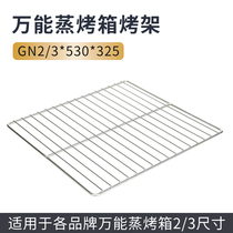 Universal steaming oven baking net stainless steel grill plate Commercial GN2 3 rectangular high temperature food grade 325*354