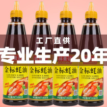 Oyster sauce 680g 3 bottles Squeeze bottle Oil consumption mixed noodles Household stir-fry pickled meat barbecue hot pot dip Soy sauce Light soy sauce