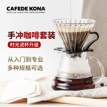 CAFEDE KONA coffee maker hand glass hand punch pot set drip type time filter cup coffee filter