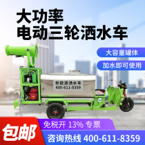  Three-wheeled sprinkler dust removal electric fog cannon sprinkler Mobile fog cannon car three-wheeled fog cannon car disinfection fog cannon car