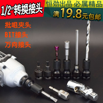 Electric wrench sleeve head Universal conversion connection universal rotary drill chuck Hand batch head Electric rotary drill telescopic batch nozzle chuck