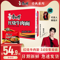 Master Kang Instant Noodles Classic Braised Beef Noodles 24 Bags Full Boxed Instant Noodles Noodles Flagship Store Official Website