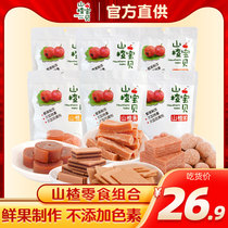  Hawthorn baby hawthorn strips 360g*2 bags of fruit dandelion Bulk mixed dried hawthorn slices roll cake Preserved fruit casual snacks