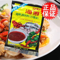 Shapowo seafood seasoning (satay flavor) 45 packs of Shaxian Qianli fragrant wonton seasoning