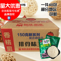 Shangri Pabi Taste King 150g * 40 packs of seasoning ribs powder barbecue soup powder Shaxian snack ingredients