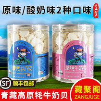 Qinghai specialty Niu Xiaozhuang Tibetan yak milk shellfish grassland snacks original milk dried milk slices plateau cheese 500g canned