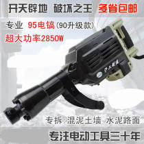95 65 electric pick professional high power breaking and dismantling beating stone electric pick with iron box pointed chisel multi-province