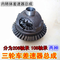 Motorcycle tricycle 150 200 250 Rear axle shaft inner rotor rotor differential tooth package basin tooth assembly 37 teeth