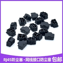 RJ45 network port anti-dust plug cover silicone LAN network cable interface port choke plug closure TV computer switch router lan network card anti-dust plug network card notebook protection network wire interface