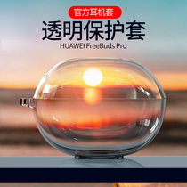Apply Huawei FreeBuds Pro protective sleeves freebuds4 4E protective shell transparent soft FreeBudsPro Bluetooth headphones silicone freebu