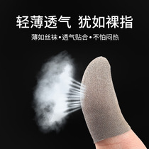 Anti-sweat finger cover eating chicken finger cover King hand Tour touch screen gloves play game anti-sweat professional thumb competitive version non-slip ultra-thin playing e-sports artifact mobile phone glory anti-sweating competition