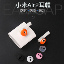 Xiaomi Bluetooth headset air2se protective cover Xiaomi air2s earplug cover air2 ear cap non-slip dust-proof silicone headset cover anti-fouling oil-proof anti-drop anti-drop ultra-thin anti-loss rope charging box cover