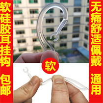 Bluetooth headset ear adhesive hook ear hook universal millet youth version Samsung Bluetooth headset ear adhesive hook anti-drop sports hanging ear clip bayonet accessories cute soft silicone