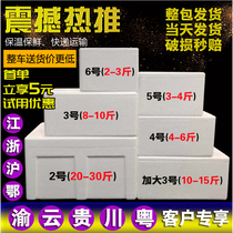 Postal foam box 3 5 6 4 insulation box fresh fruit cold chain Express Transportation special large vegetable