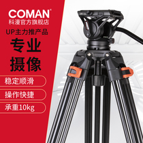 Coman KX3636F SLR camera tripod Professional hydraulic damping PTZ Micro film wedding photography video bracket pulley Canon Nikon camera tripod KX3838KX3737