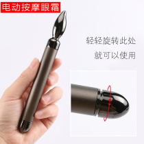 Eye cream massage stick electric vibration roller type eye vibration massage head small roller ball manual stick instrument introduction
