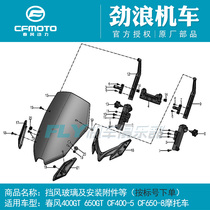 CFMOTO Chunfeng Original Motorcycle parts 400GT650GT Windshield mounting bracket cover fixing rod