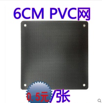 Computer case fan PVC fan net cover 6cm 6cm black pvc dustproof net cover DIY accessories