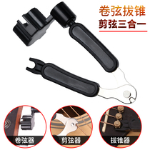 Folk acoustic guitar ukulele multi-function three-in-one string to take the string nail cut string up tool to change the string tool