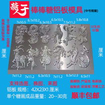 Sugar painting mold aluminum plate copper plate 12 Zodiac blow sugar man silicone Sugar Man in custom cartoon pattern aluminum alloy