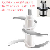Jin Zhengsans meat grinder accessories special 6L large capacity head blade for G608J680J681JR6800