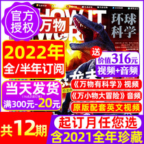 1-3 months (delivery of audio and video all year half year subscription) Everything magazine 2022 1-6 2021 1-6 7-12 2021 Packaging of young and primary school students How to work