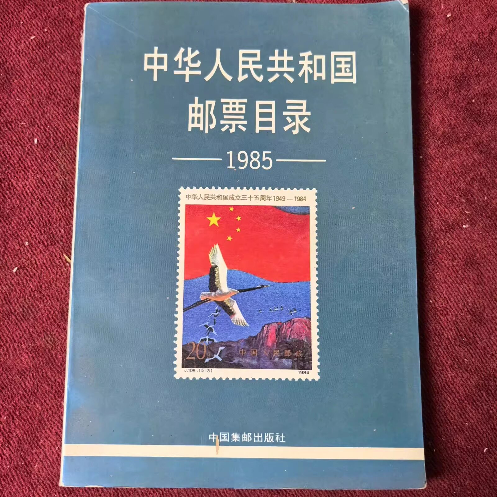 中华人民共和国邮票-中华人民共和国邮票促销价格、中华人民共和国邮票