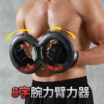Eight-shaped wrist resistance pectoral muscle training arm exercise resistance speed arm device bidirectional arm force fitness chest expander