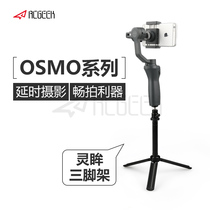 dji Dajiang spirit Osmo Mobile2 tripod photography portable gimbal tripod stand camera accessories