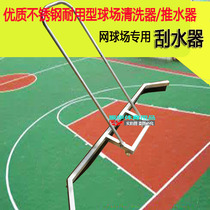 Stainless steel water pusher Tennis court rubber strip wiper equipment Field cleaning tools scraping equipment factory direct sales