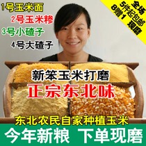 2020 Northeast specialty coarse grain corn flour corn corn corn large ballast non-GMO 500g