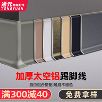 Aluminum alloy skirting Metal 4cm footing line 6 8 10cm stainless steel ultra-thin decorative skirting board