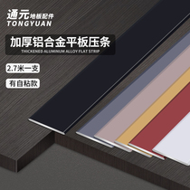 Self-adhesive aluminum alloy flat Press strip floor edge strip metal stainless steel background wall bead decorative strip