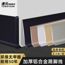 Skirting line aluminum alloy toe line 4 6 8 10cm titanium stainless steel floor line ultra-thin tile wall corner line