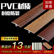 Door bar over threshold strip buckle strip PVC solid wood floor edge strip seam T-shaped wood grain flat buckle strip