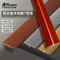 Wood floor edge trim bead aluminum alloy t xing tiao tile buckle guo men shi door seam mouth men jian tiao