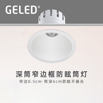 geled memory point embedded downlight Deep tube anti-glare ceiling ceiling light Narrow frame household living room bedroom light