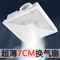 Ultra-thin ventilation fan toilet 7cm integrated ceiling exhaust fan ceiling toilet exhaust fan silent 300x300