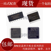 STC8F2K16S2-28I SOP16 TSSOP20 LQFP32 LQFP44 QFN32 Macrojing microcontroller