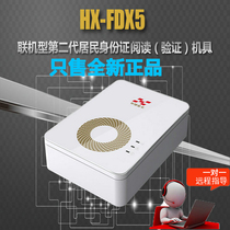 Huaxu Gold Card HX-FDX5 Second-generation Card Reader Identity Reader Desktop Identification Instrument HX-FDX3S