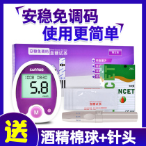 Sanuo stable free code test strip Independent installation Household blood glucose tester Medical blood glucose meter test strip Diabetes