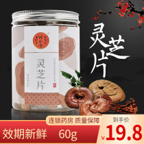 Beijing Tong Ren Tang Ganoderma lucidum tablets 60g Ganoderma lucidum slices Ganoderma lucidum dry bubble wine soup water Ganoderma lucidum tea health