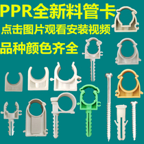 Pipe card ppr20 row card pipe 25 tap water 4 minutes 6 points fixed buckle plastic U-shaped clip buckle water pipe 50 hoop