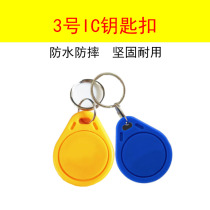 Fudan M1 keychain community Gate unit door induction elevator rice water card drop glue IC white card access card